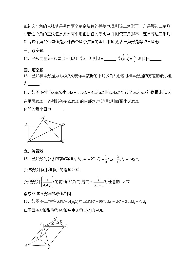 内蒙古自治区兴安盟2023-2024学年高二下学期期中学业水平质量检测数学试卷(含答案)第3页
