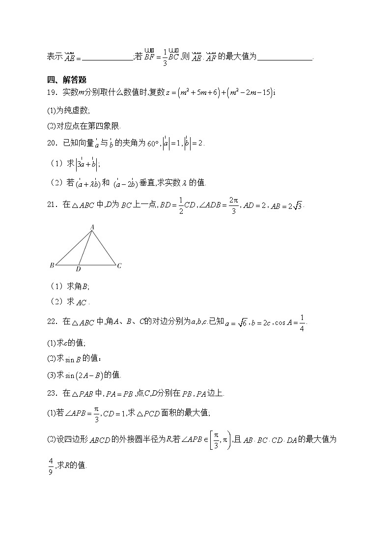 天津市津衡高级中学2023-2024学年高一下学期第一次（3月）质量检测数学试卷(含答案)03