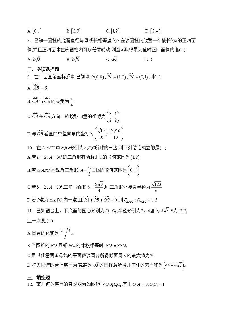 浙江省环大罗山联盟2023-2024学年高一下学期4月期中考试数学试卷(含答案)02