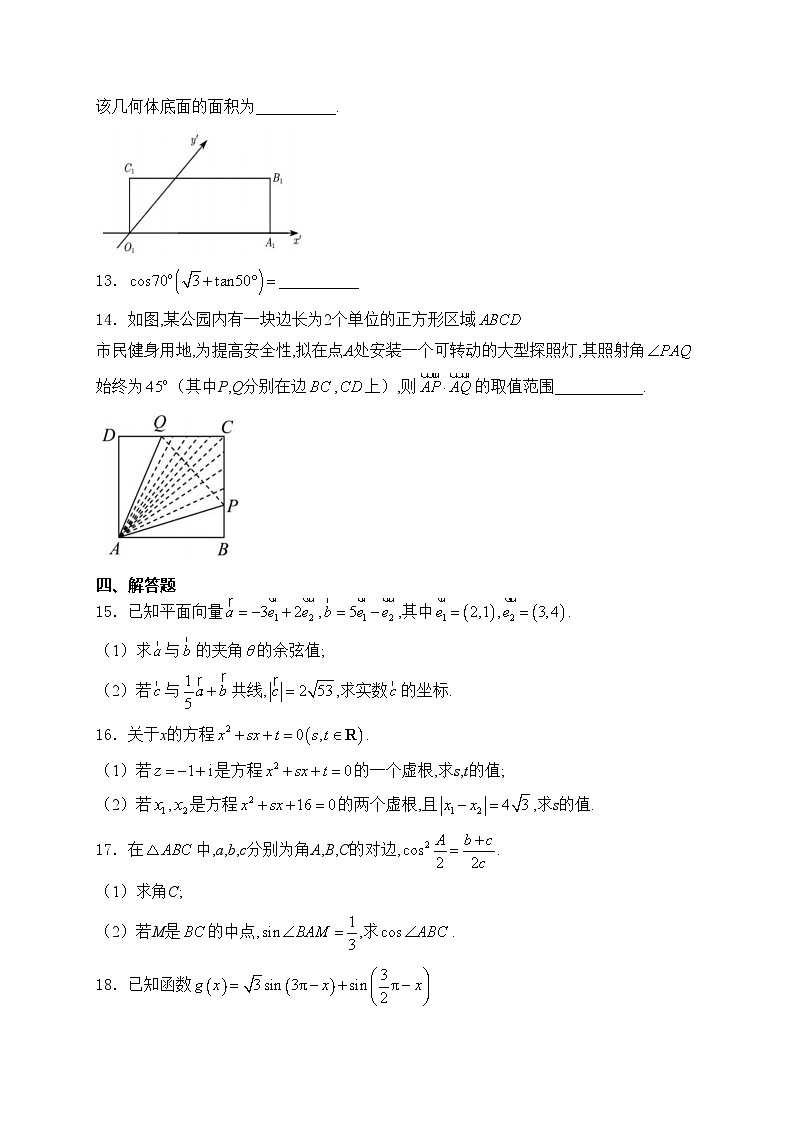浙江省环大罗山联盟2023-2024学年高一下学期4月期中考试数学试卷(含答案)03