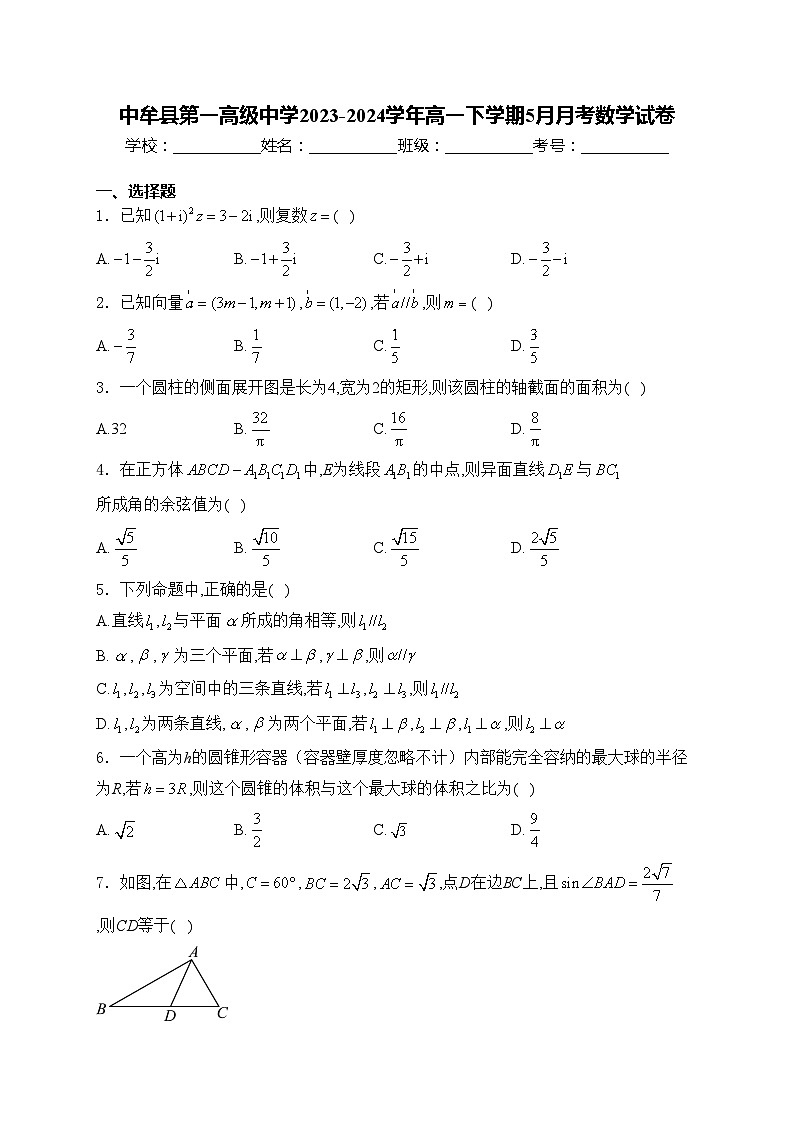中牟县第一高级中学2023-2024学年高一下学期5月月考数学试卷(含答案)01
