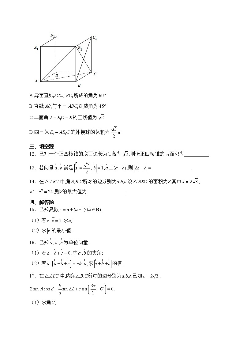 中牟县第一高级中学2023-2024学年高一下学期5月月考数学试卷(含答案)03