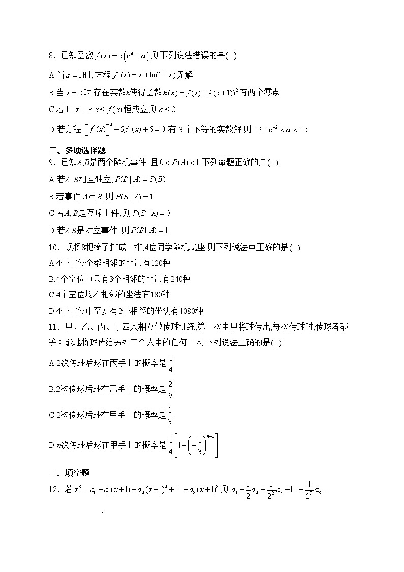 重庆市万州第二高级中学2023-2024学年高二下学期期中考试数学试卷(含答案)第2页