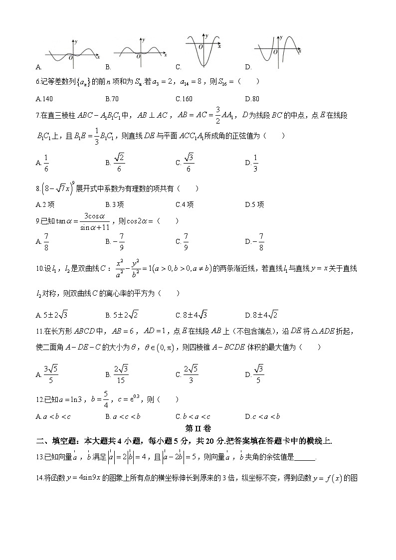 2024届青海省西宁市大通县高考四模数学（理）试卷第2页
