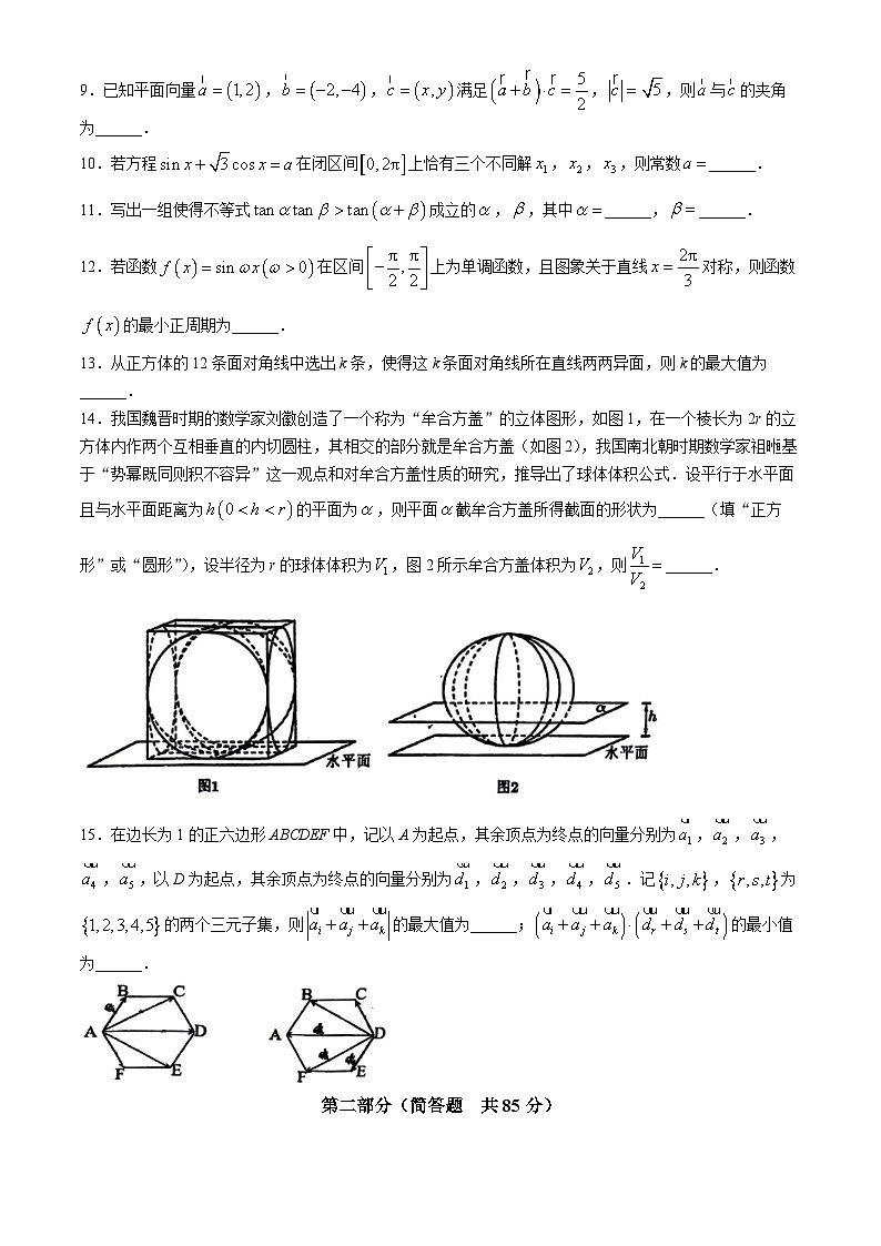 北京市顺义牛栏山第一中学2023-2024学年高一下学期期中考试数学试卷(无答案)02