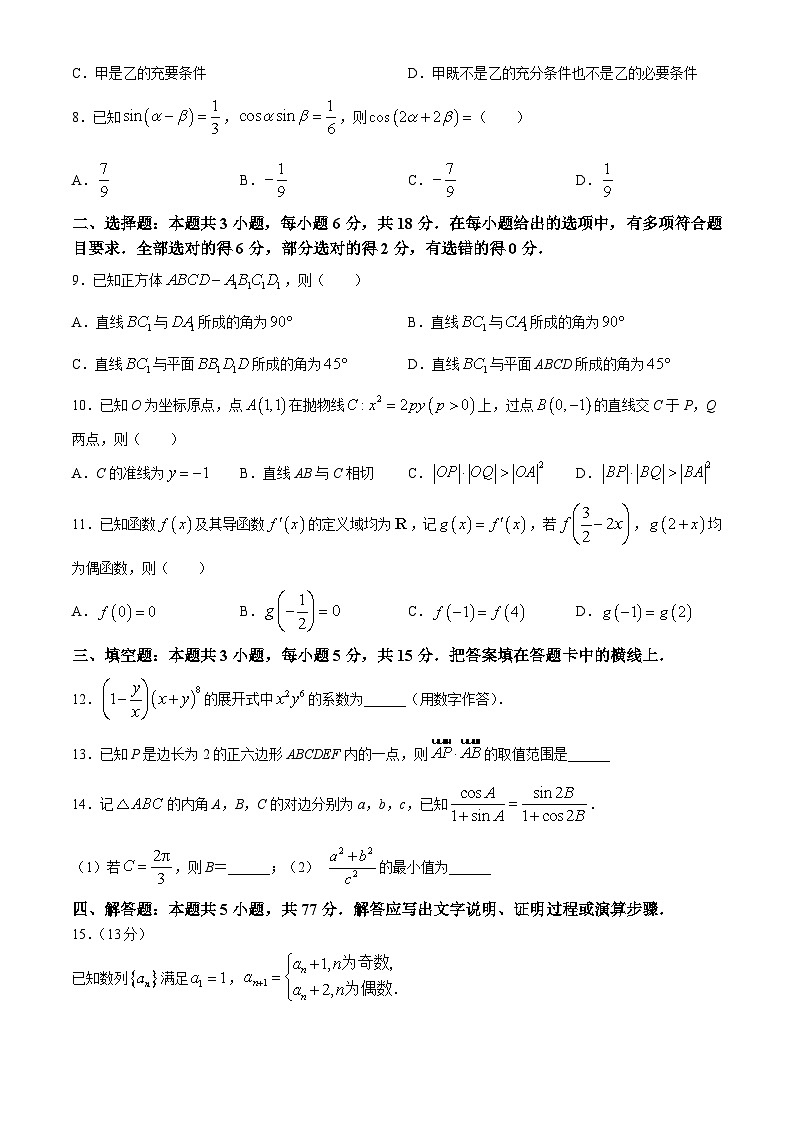 广东省南澳县南澳中学2024届高三下学期冲刺高考模拟考试数学试题02