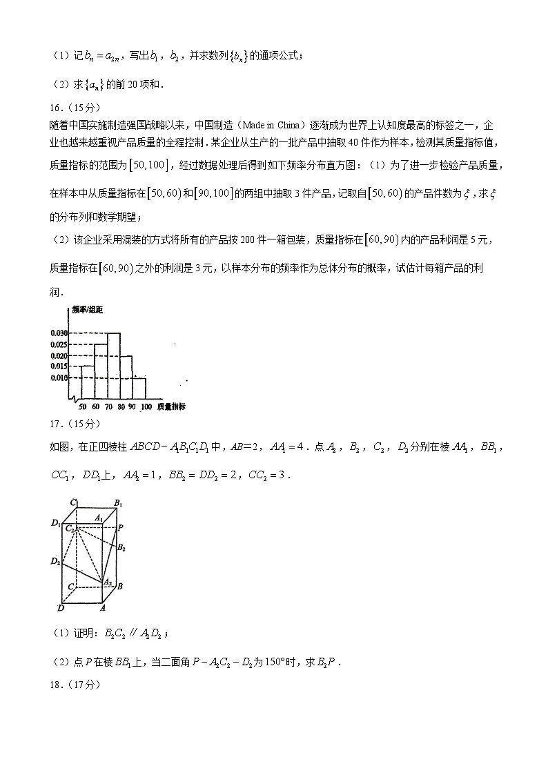 广东省南澳县南澳中学2024届高三下学期冲刺高考模拟考试数学试题03