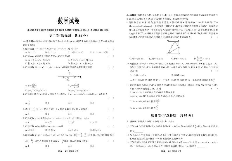 河北省秦皇岛市部分示范高中2024届高三下学期三模数学试卷01