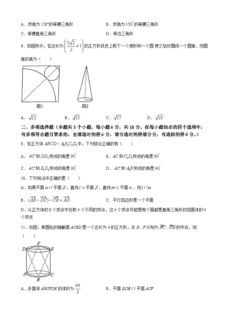吉林省长春市长春汽车经济技术开发区第三中学2023-2024学年高一下学期5月期中考试数学试题第2页
