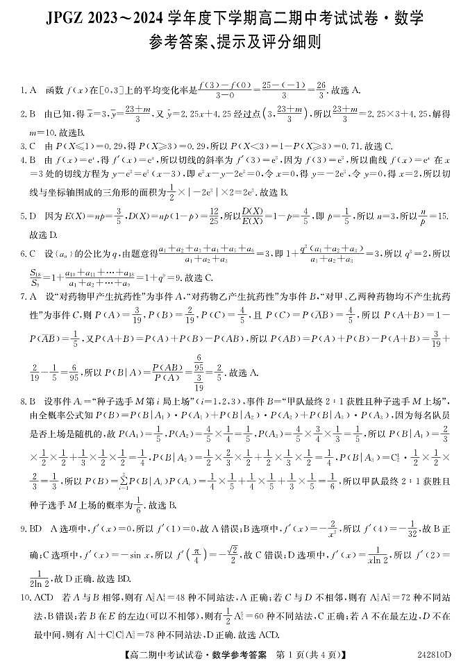 辽宁省朝阳市建平县高级中学2023-2024学年高二下学期期中考试数学试卷01