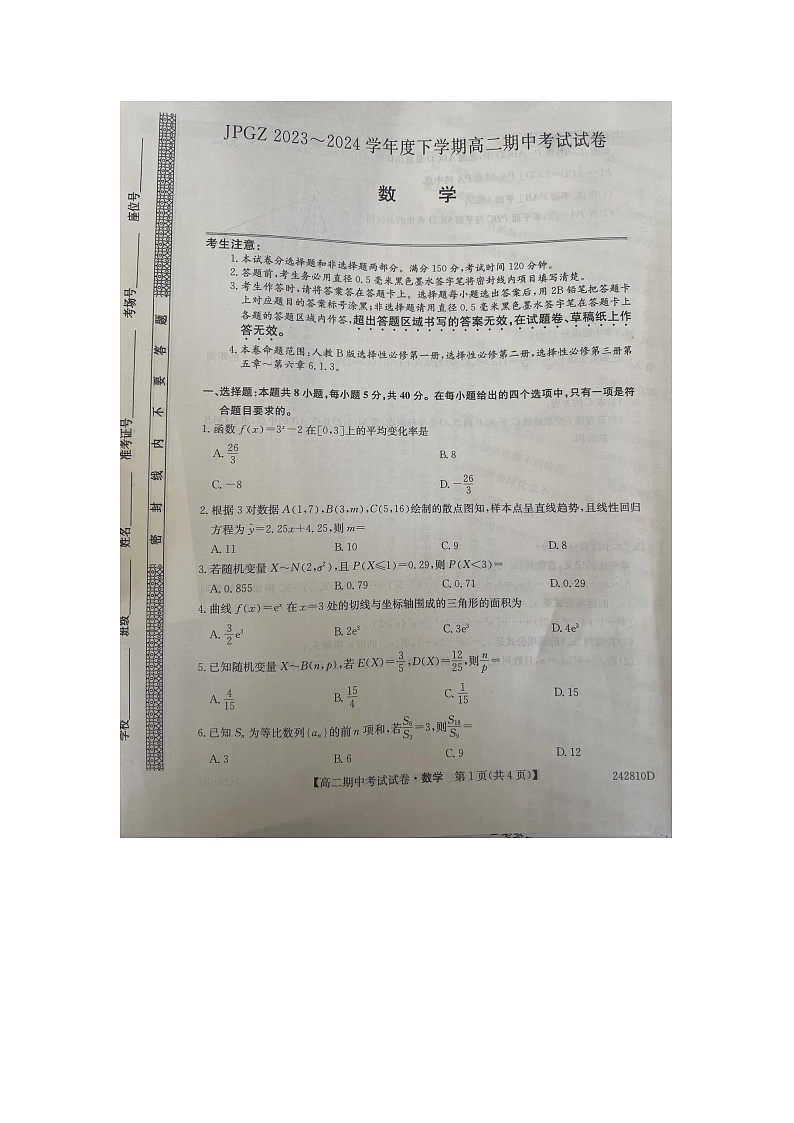 辽宁省朝阳市建平县高级中学2023-2024学年高二下学期期中考试数学试卷01