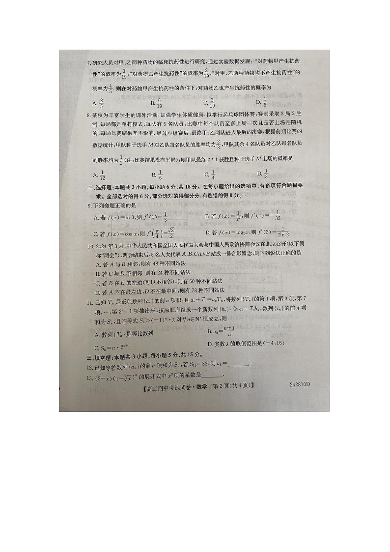 辽宁省朝阳市建平县高级中学2023-2024学年高二下学期期中考试数学试卷02