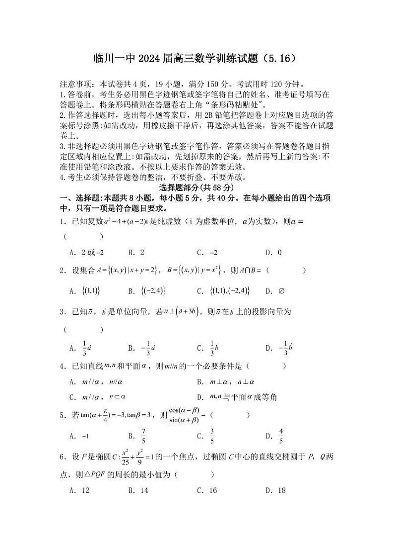 高三数学试题第1页