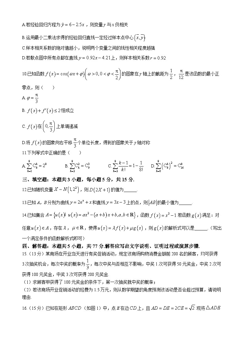 山西省怀仁市第一中学校2024届高三下学期第四次模拟考试数学试题02