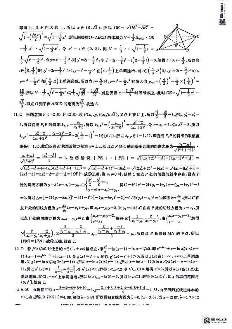 铜川市王益中学2024届高三第十一次模拟考试理科数学试题答案解析第2页