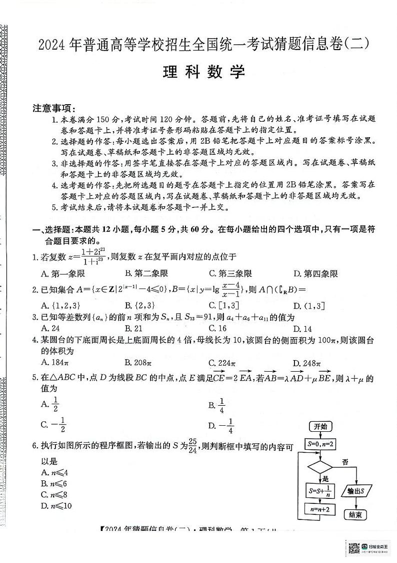 铜川市王益中学2024届高三第十一次模拟考试理科数学试题第1页