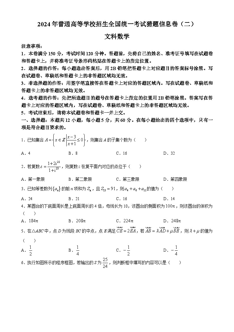 陕西省铜川市王益中学2024届高三下学期高考猜题信息卷（二）文科数学试题第1页