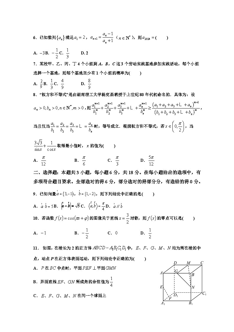 四川省达州外国语学校2023-2024学年高二下学期期中质量监测数学试题第2页