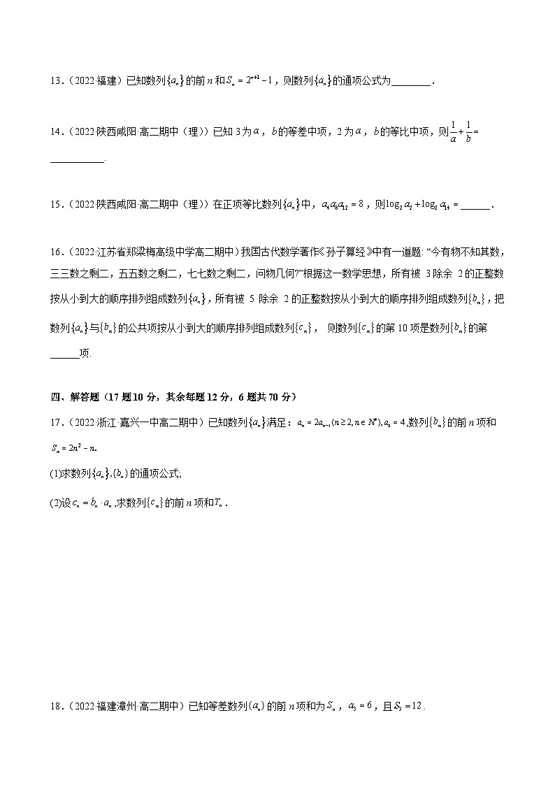 (人教A版2019选择性必修第二册)高二数学第四章数列章末测试(基础)(原卷版+解析)03