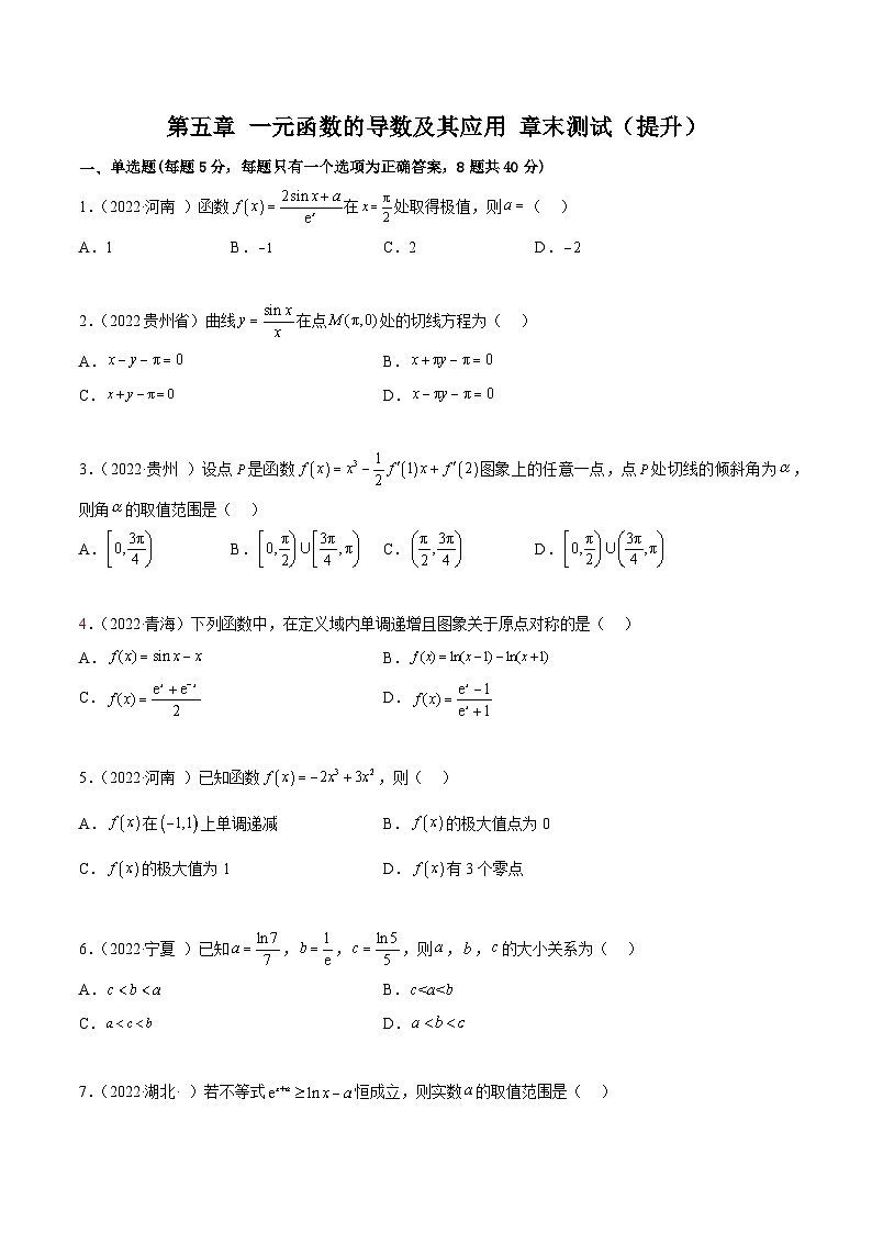 (人教A版2019选择性必修第二册)高二数学第五章一元函数的导数章末测试(提升)(原卷版+解析)第1页