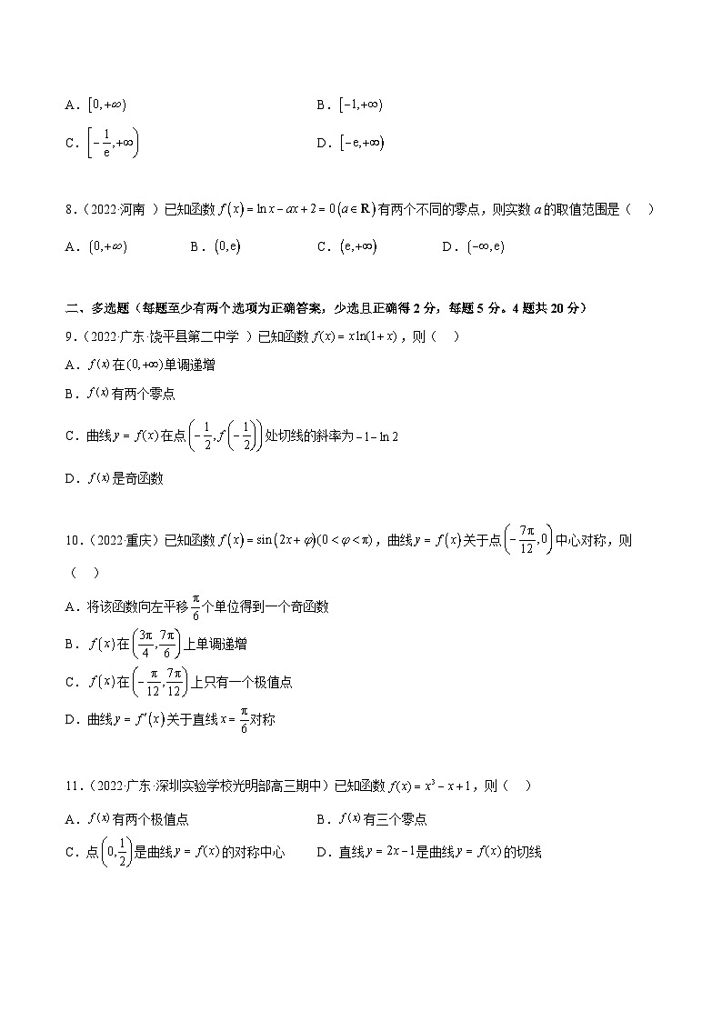 (人教A版2019选择性必修第二册)高二数学第五章一元函数的导数章末测试(提升)(原卷版+解析)第2页