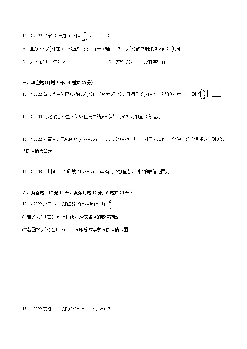 (人教A版2019选择性必修第二册)高二数学第五章一元函数的导数章末测试(提升)(原卷版+解析)第3页
