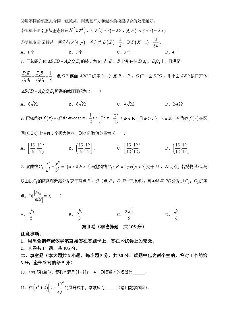 天津市和平区2023-2024学年高三三模数学试卷02