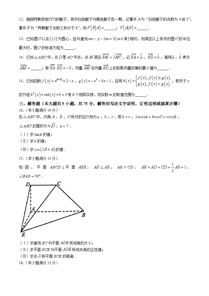 天津市和平区2023-2024学年高三三模数学试卷03