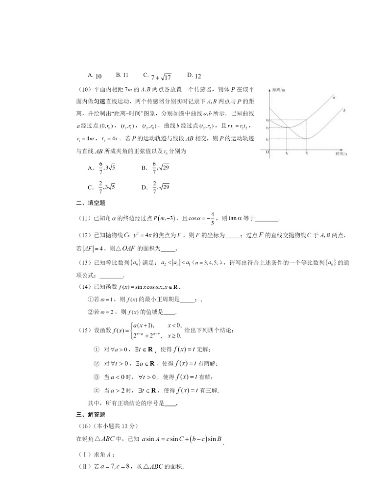 2024北京理工大附中高三三模数学试卷 （无答案）第2页