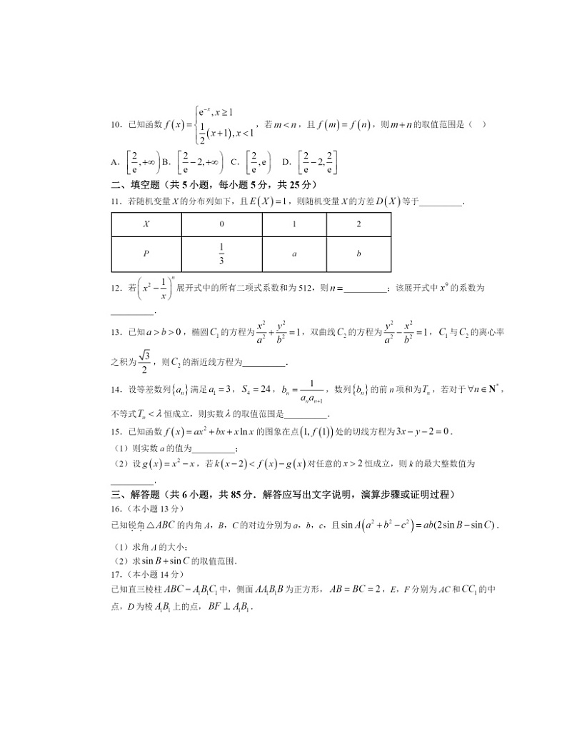 2024北京二中高二下学期段考五数学试卷及答案第2页