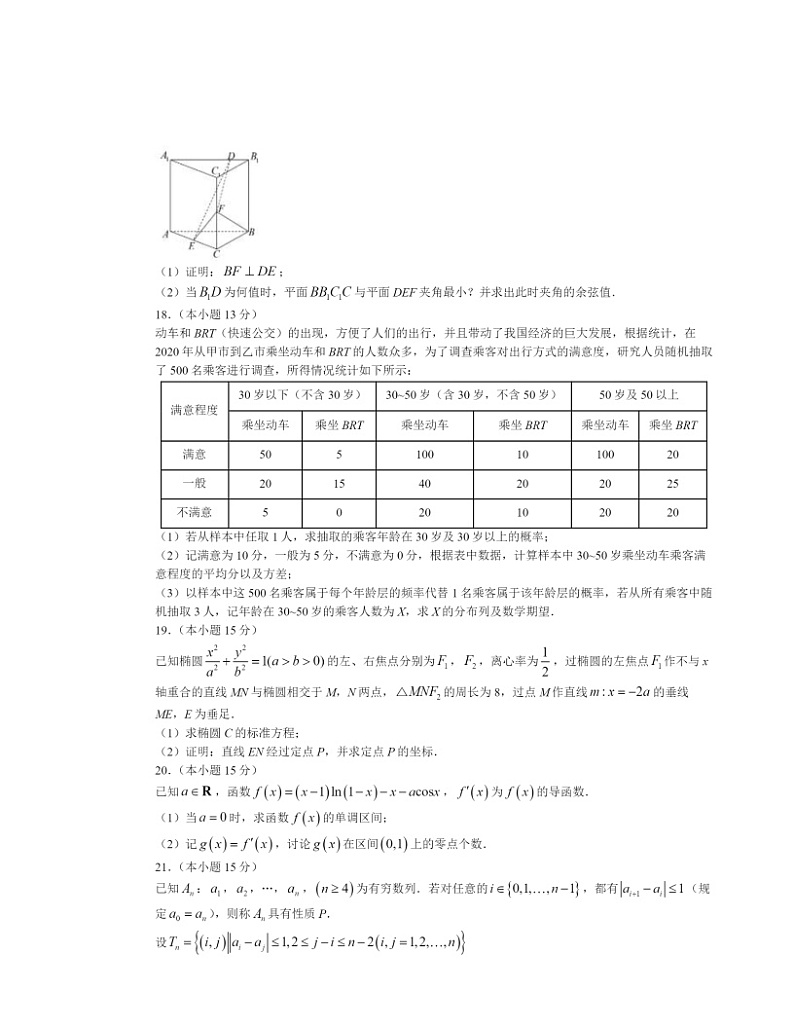 2024北京二中高二下学期段考五数学试卷及答案第3页
