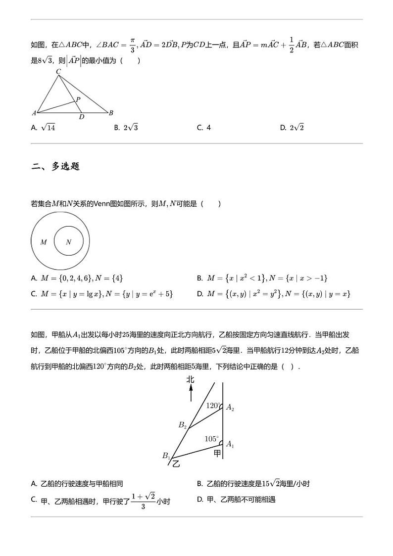 2023_2024学年5月广东汕头潮阳区汕头潮阳一中明光学校高一下学期月考数学试卷02