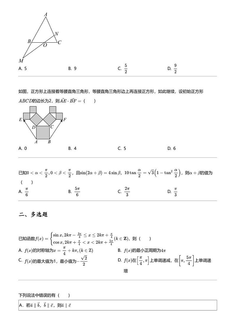 2023_2024学年5月河南驻马店新蔡县新蔡县第一高级中学高一下学期月考数学试卷02