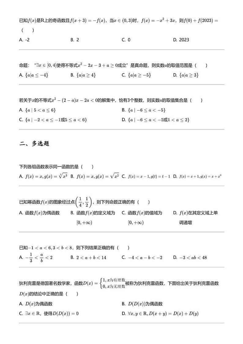 2023_2024学年11月安徽马鞍山花山区安徽省马鞍山市第二中学高一上学期月考数学试卷02