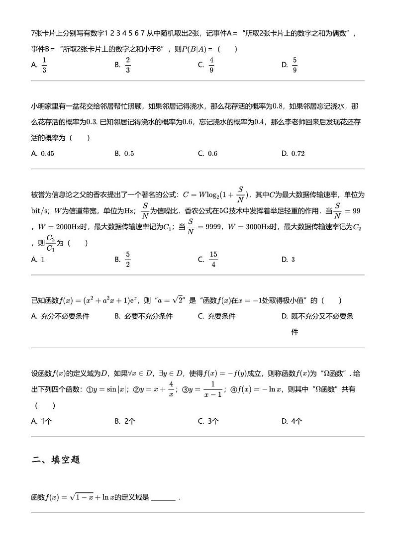 2023_2024学年北京东城区北京汇文中学高二下学期期中数学试卷02