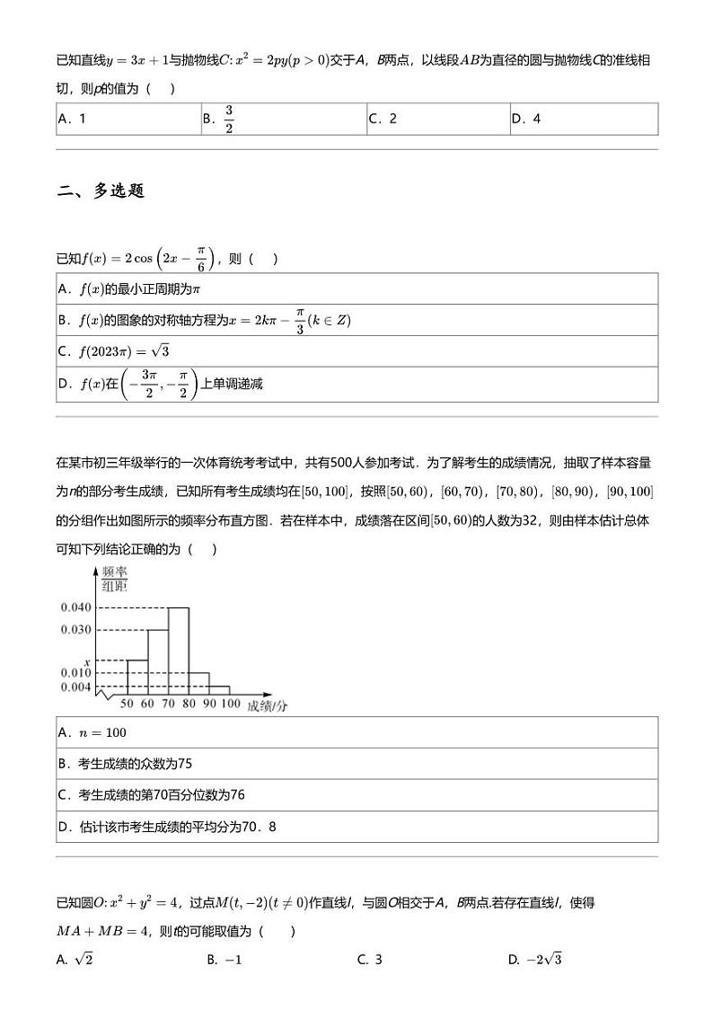 2023_2024学年广西高三下学期开学考试数学试卷（毕业班9月摸底检测）第2页