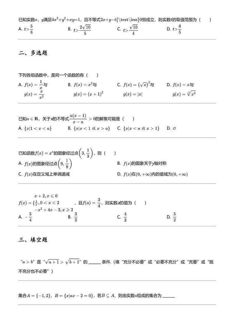 2023_2024学年贵州黔南都匀市贵州省都匀市民族中学高一下学期期中数学试卷第2页