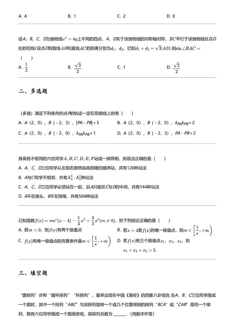2023_2024学年河北邢台信都区邢台一中高二下学期期中数学试卷02