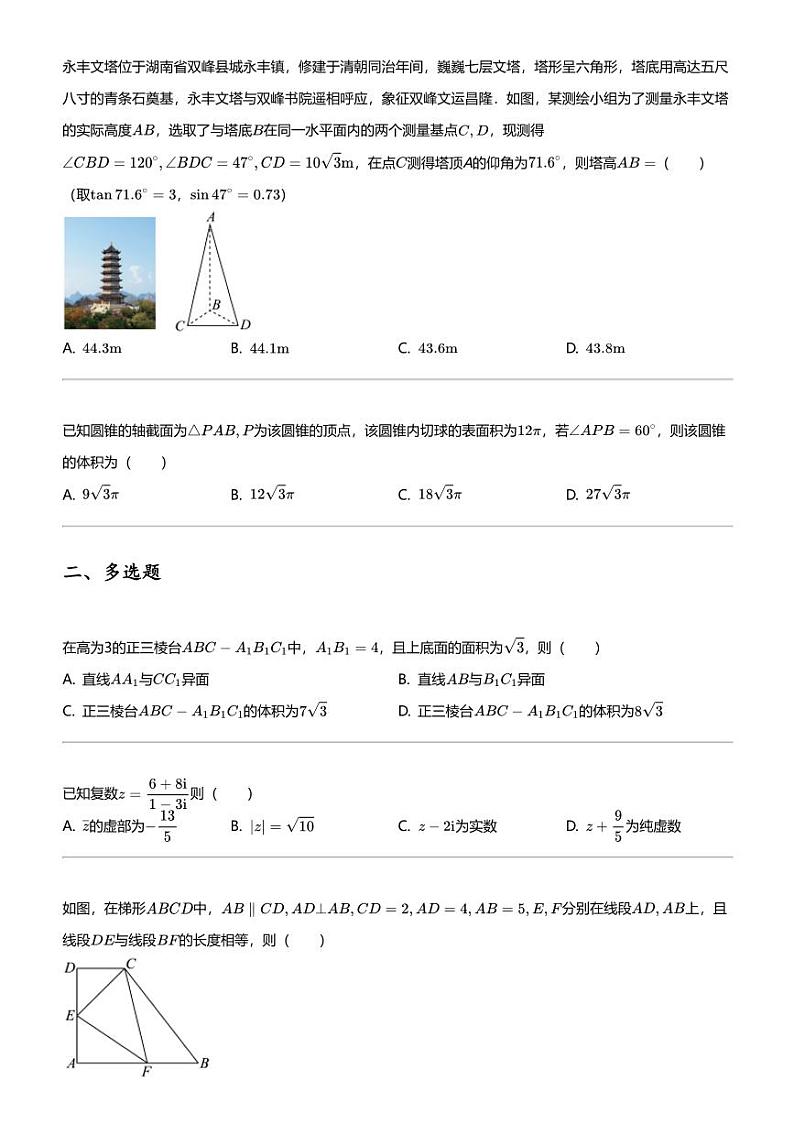 2023_2024学年湖南岳阳岳阳楼区湖南岳阳市第一中学高一下学期期中数学试卷02
