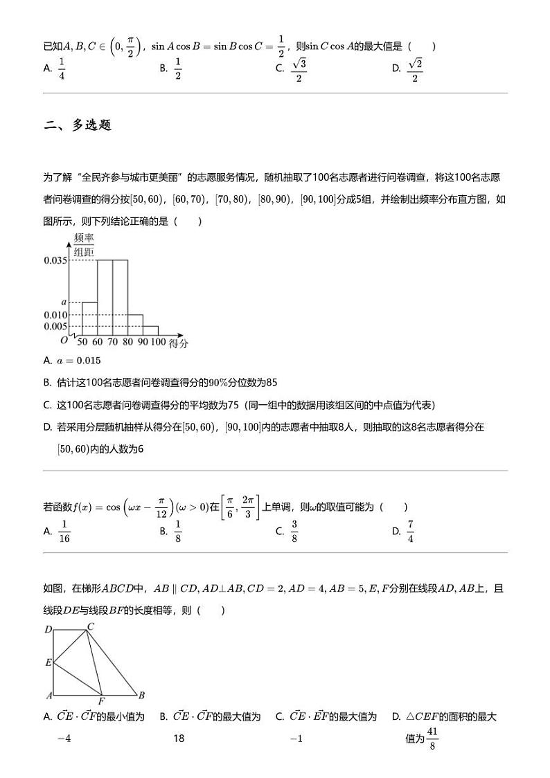 2023_2024学年辽宁抚顺高一下学期期中数学试卷（六校协作体5月）第2页