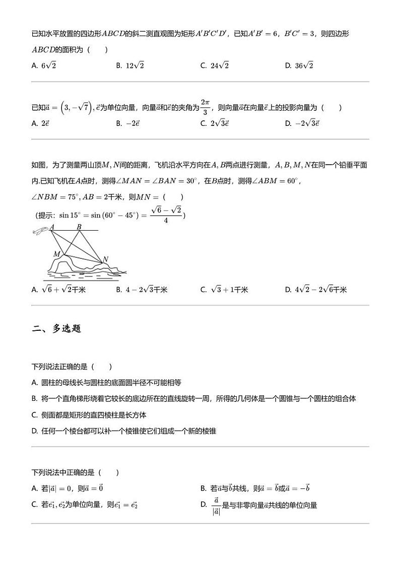 2023_2024学年云南大理大理市大理州民族中学高一下学期期中数学试卷（5月）第2页