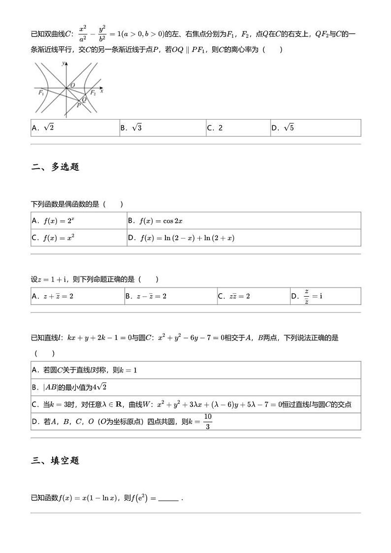2023_2024学年浙江高二下学期期中数学试卷（培优联盟）02