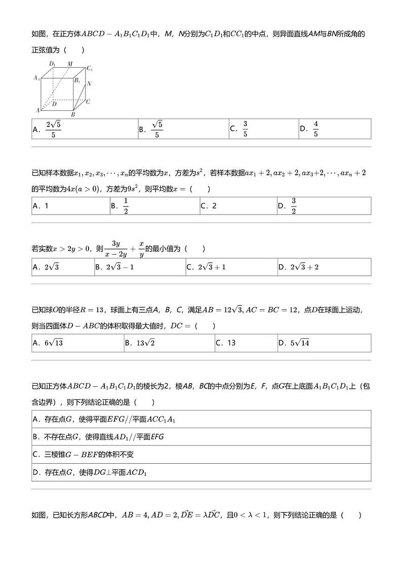 2023_2024学年浙江高一下学期期中数学试卷（强基联盟）02