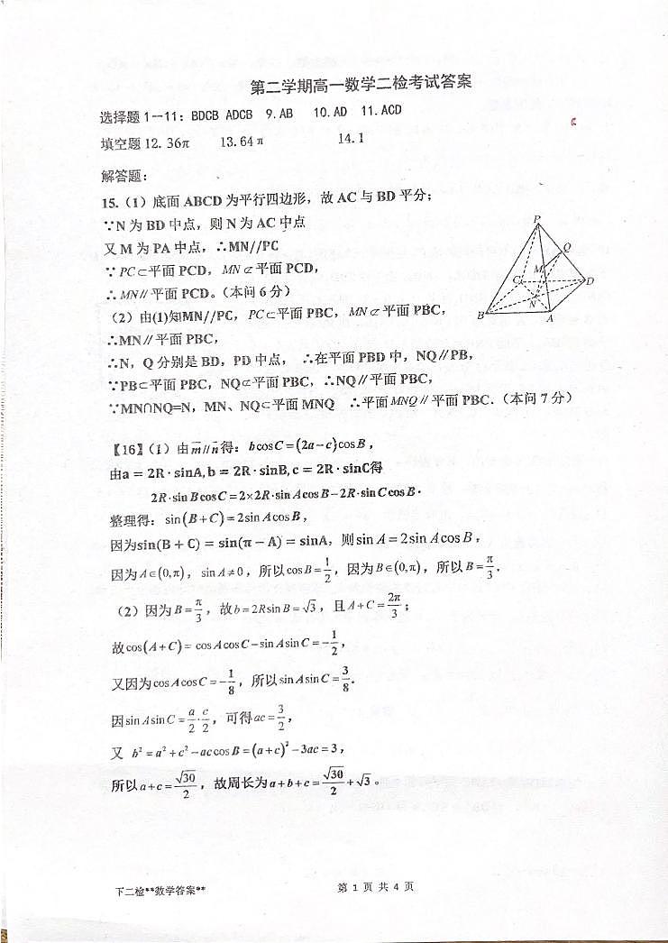 答案02数学 佛山市 南海区石门中学 高一上学期二检第1页