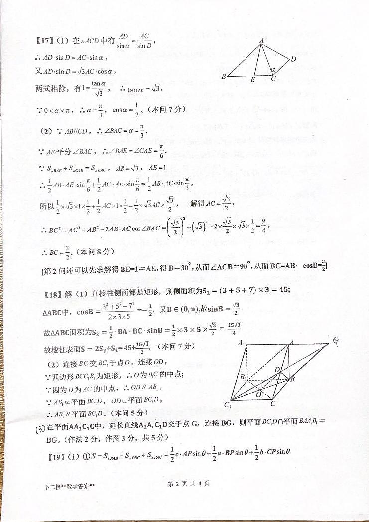 答案02数学 佛山市 南海区石门中学 高一上学期二检第2页