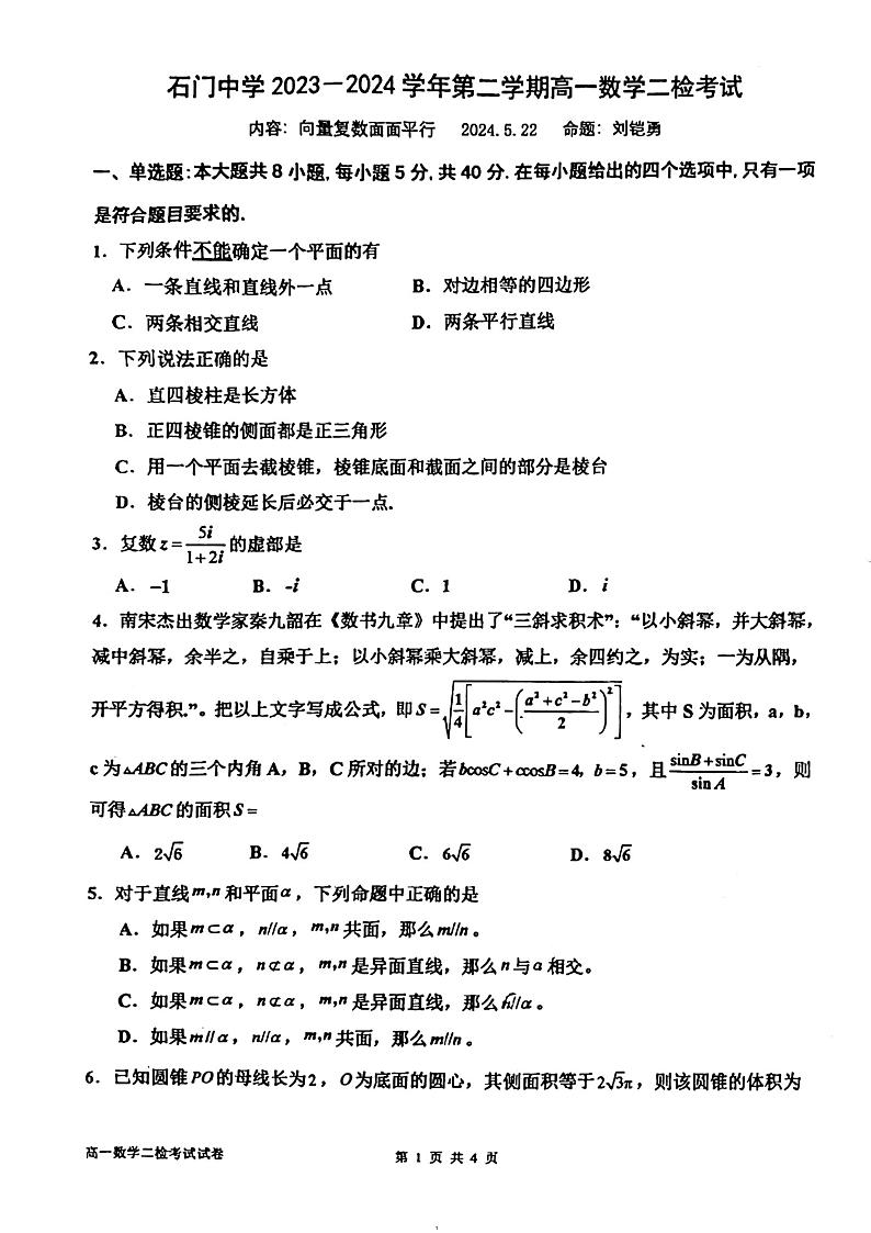 02数学 佛山市 南海区石门中学 高一上学期二检第1页