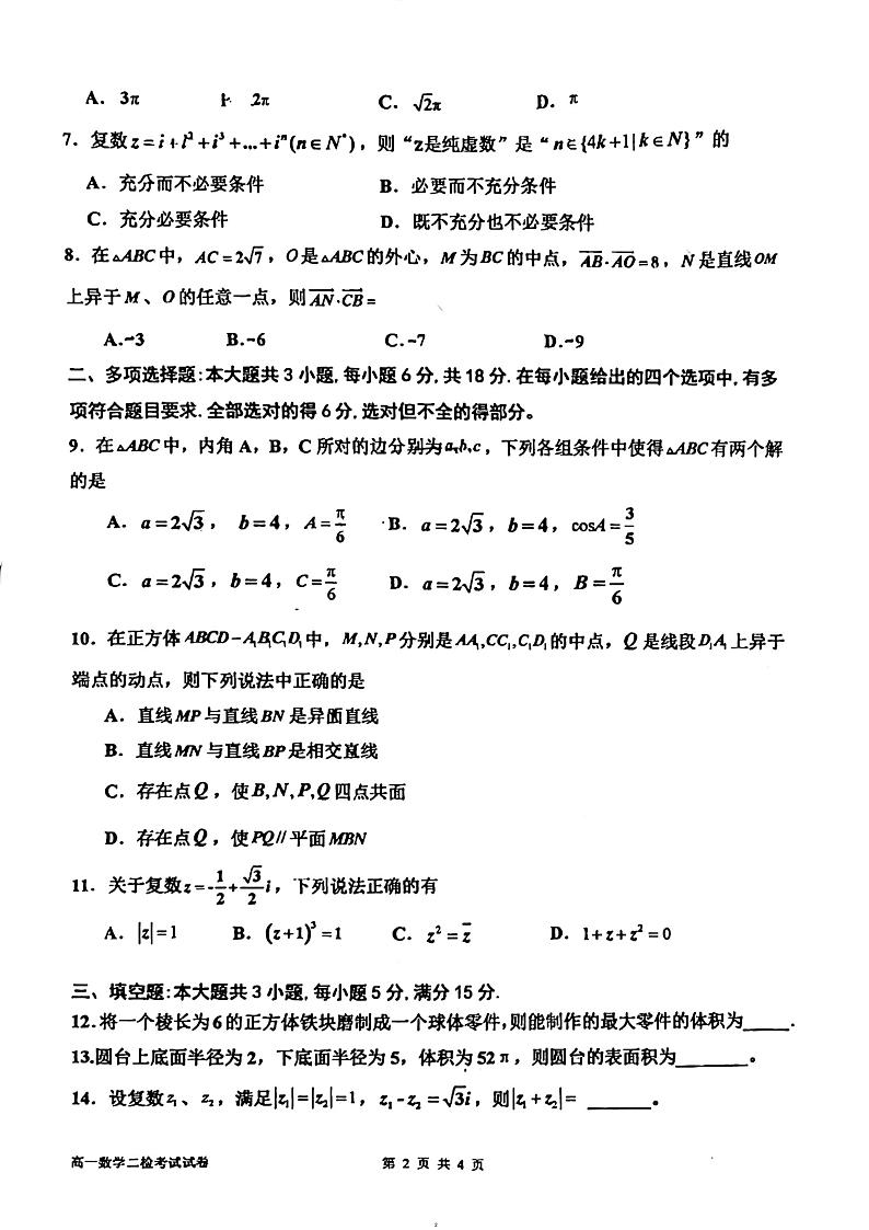 02数学 佛山市 南海区石门中学 高一上学期二检第2页