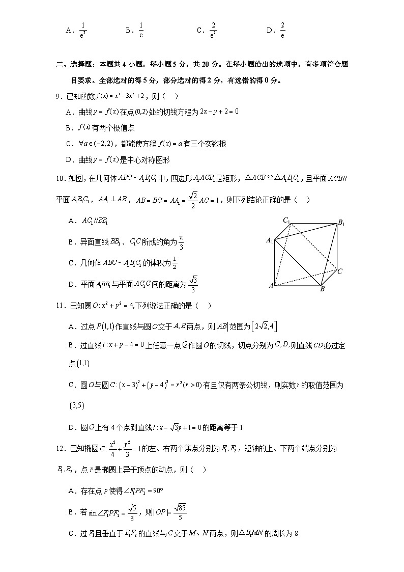 福建省莆田二中、仙游一中、仙游金石中学、哲理中学2023-2024学年高二上学期期末联考数学试卷02