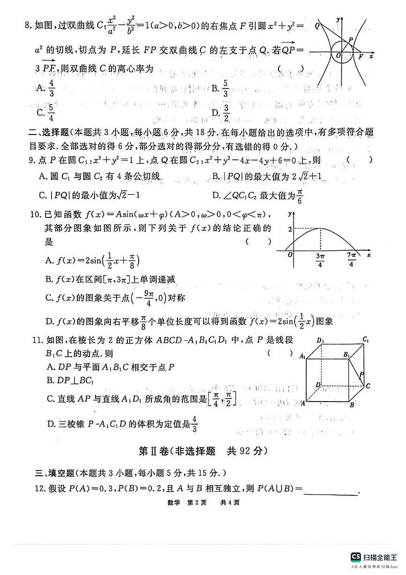 安徽省芜湖市安徽师范大学附属中学2023-2024学年高二下学期第一次学情检测（2月）数学试题第2页