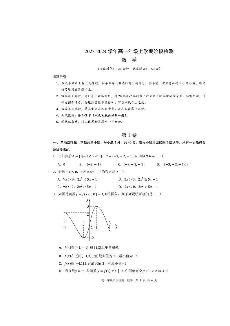 安徽省马鞍山市第二中学2023-2024学年高一上学期11月阶段检测数学试题01